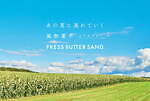 プレスバターサンド(PRESS BUTTER SAND) プレスバターサンド｜写真10