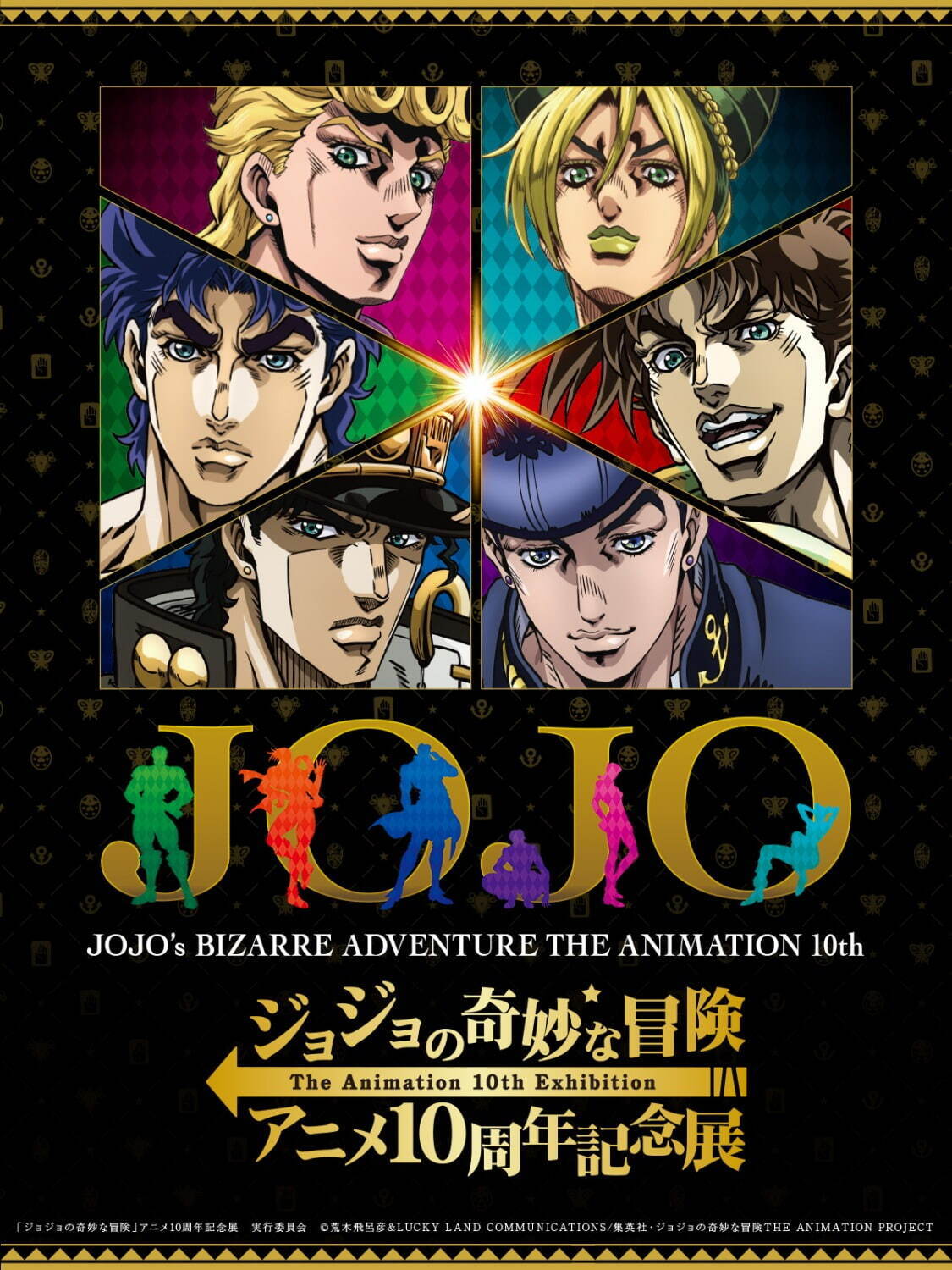 ジョジョの奇妙な冒険」アニメ10周年記念展が池袋サンシャインシティで ...