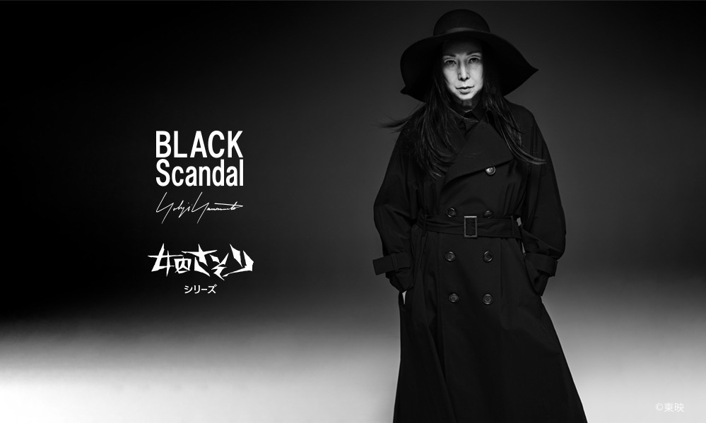 ブラック スキャンダル ヨウジヤマモト(BLACK Scandal Yohji Yamamoto) 女囚さそり｜写真30