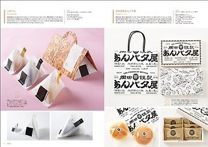 書籍『魅きつける！ スイーツ・パッケージ・デザイン・コレクション』“お洒落パケ”の最新お菓子を紹介｜写真8