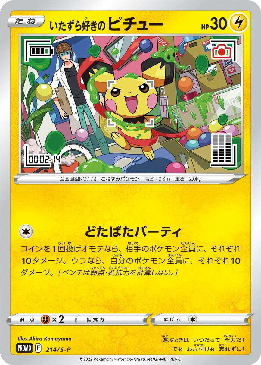 いたずら好きのピチュー 20枚セット ポケモンカード ピチュー グラニフ