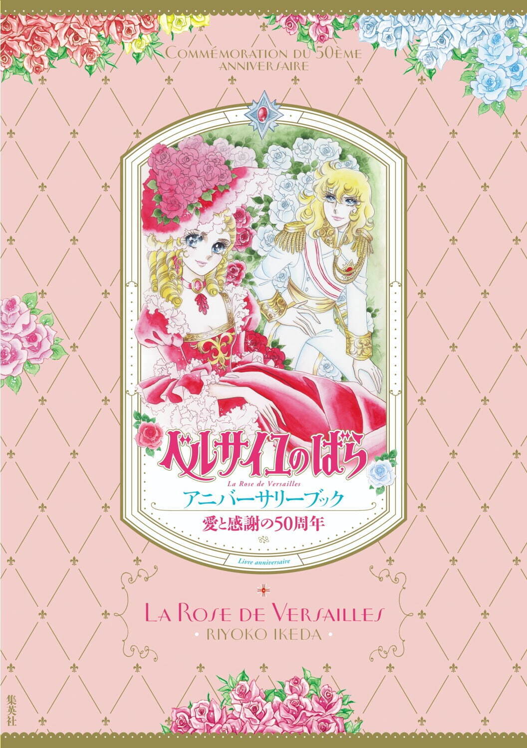 「ベルサイユのばら展」六本木・東京シティビューで、池田理代子の原画＆宝塚歌劇“オスカルの部屋”再現も｜写真16