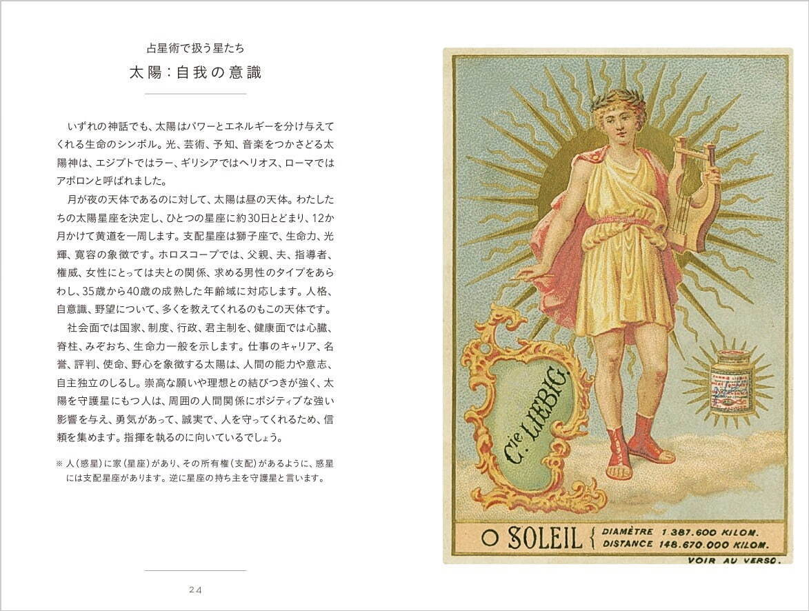 書籍 ちいさな手のひら事典 占星術 12星座の特徴 惑星の影響を レトロなイラストと共に ファッションプレス