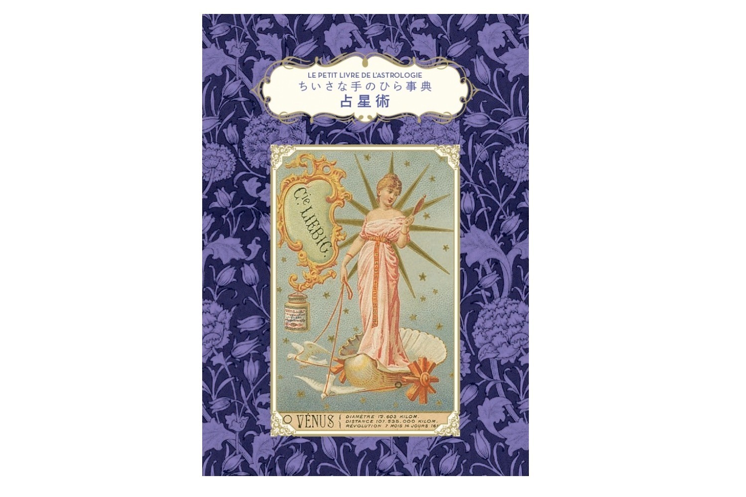 星座｜書籍『ちいさな手のひら事典 占星術』12星座の特徴＆惑星の影響を、レトロなイラストと共に