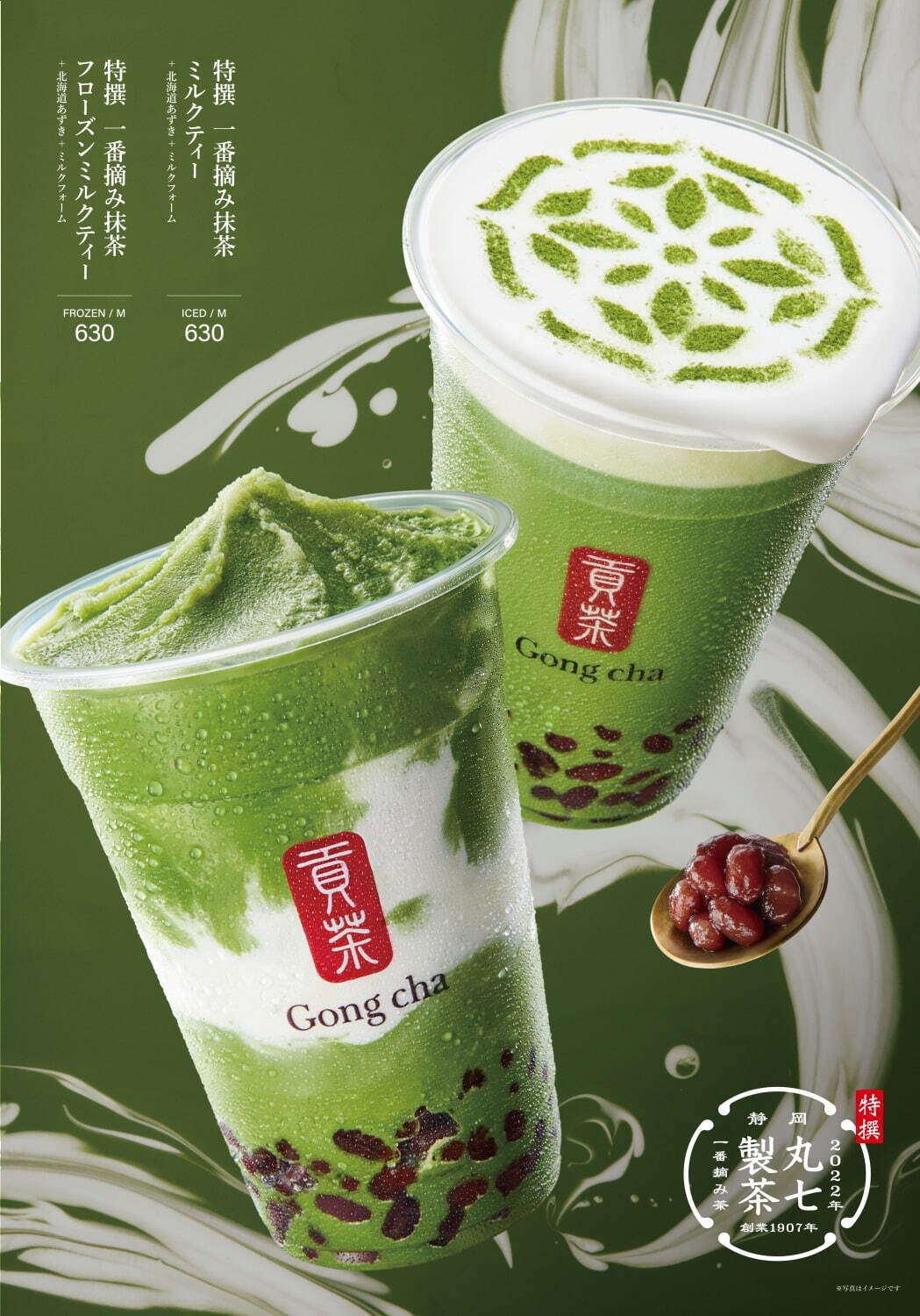 ゴンチャ(Gong cha) 特撰 一番摘み抹茶 ミルクティー＆フローズン｜写真3