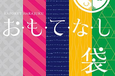 ラフォーレ原宿の14年福袋は「お・も・て・な・し袋」
