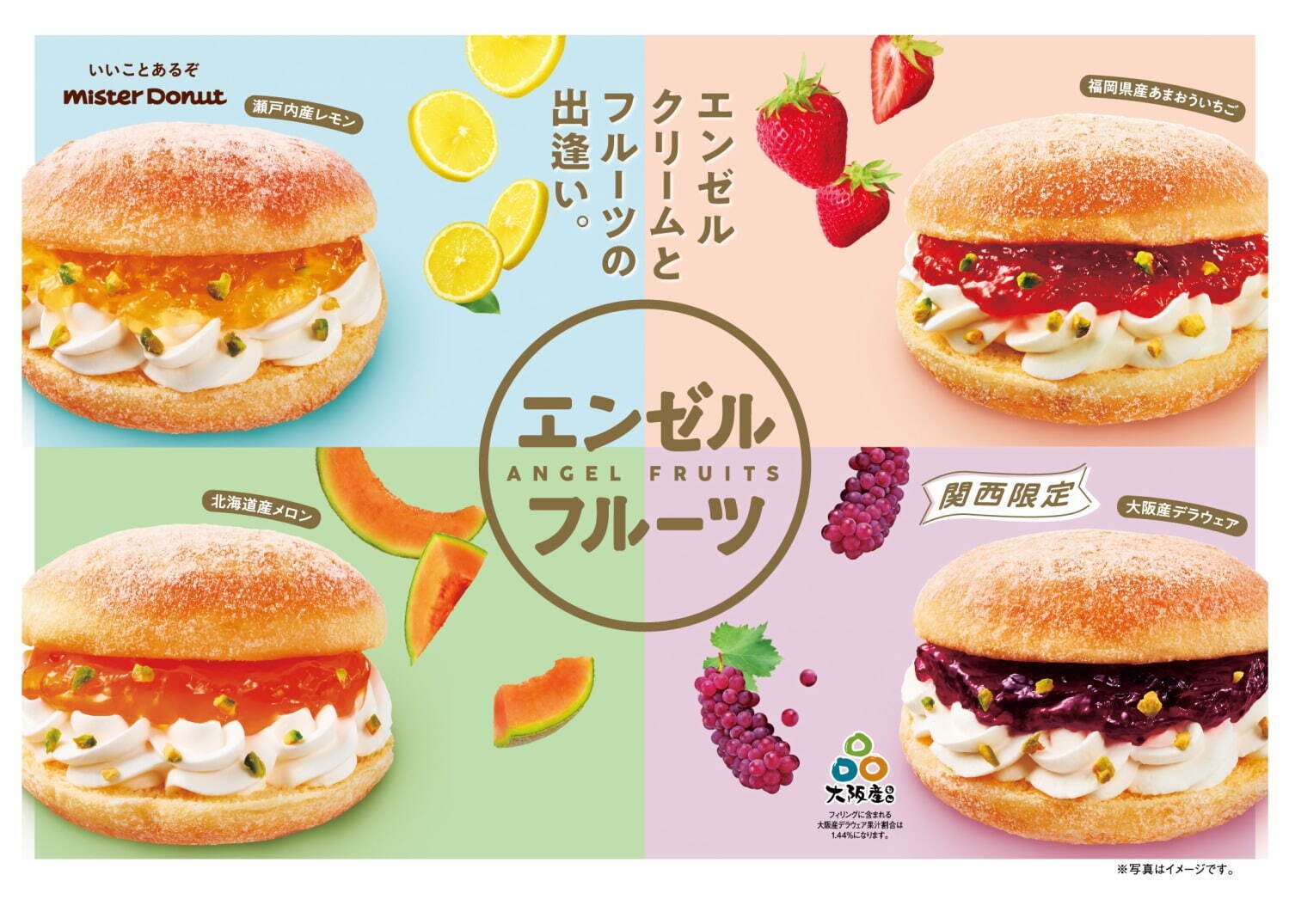 ミスタードーナツ(Mister Donut) エンゼルフルーツ エンゼルクリーム｜写真1