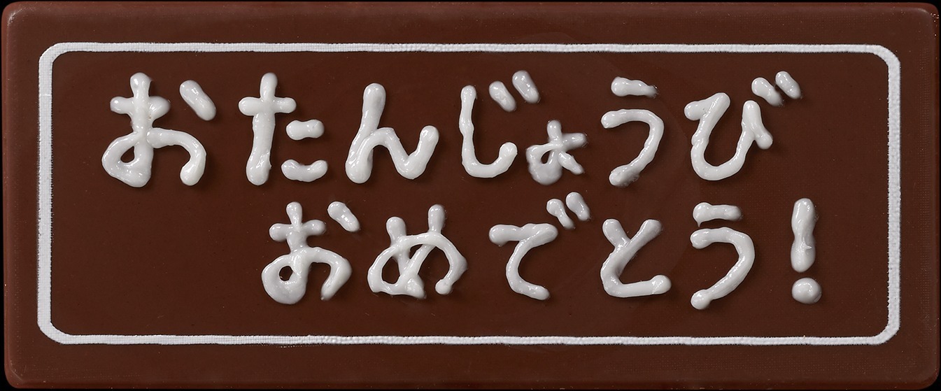 サーティワン「ドラゴンクエストけしケシ！ アイスクリームケーキ」“モンスターのお城”風ケーキ｜写真4