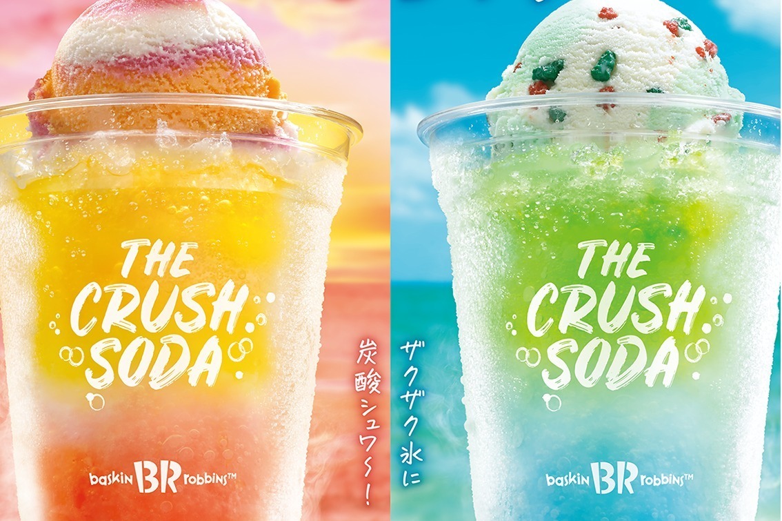 サーティワン「ザ・クラッシュソーダ」ザクザク氷＆シュワシュワ