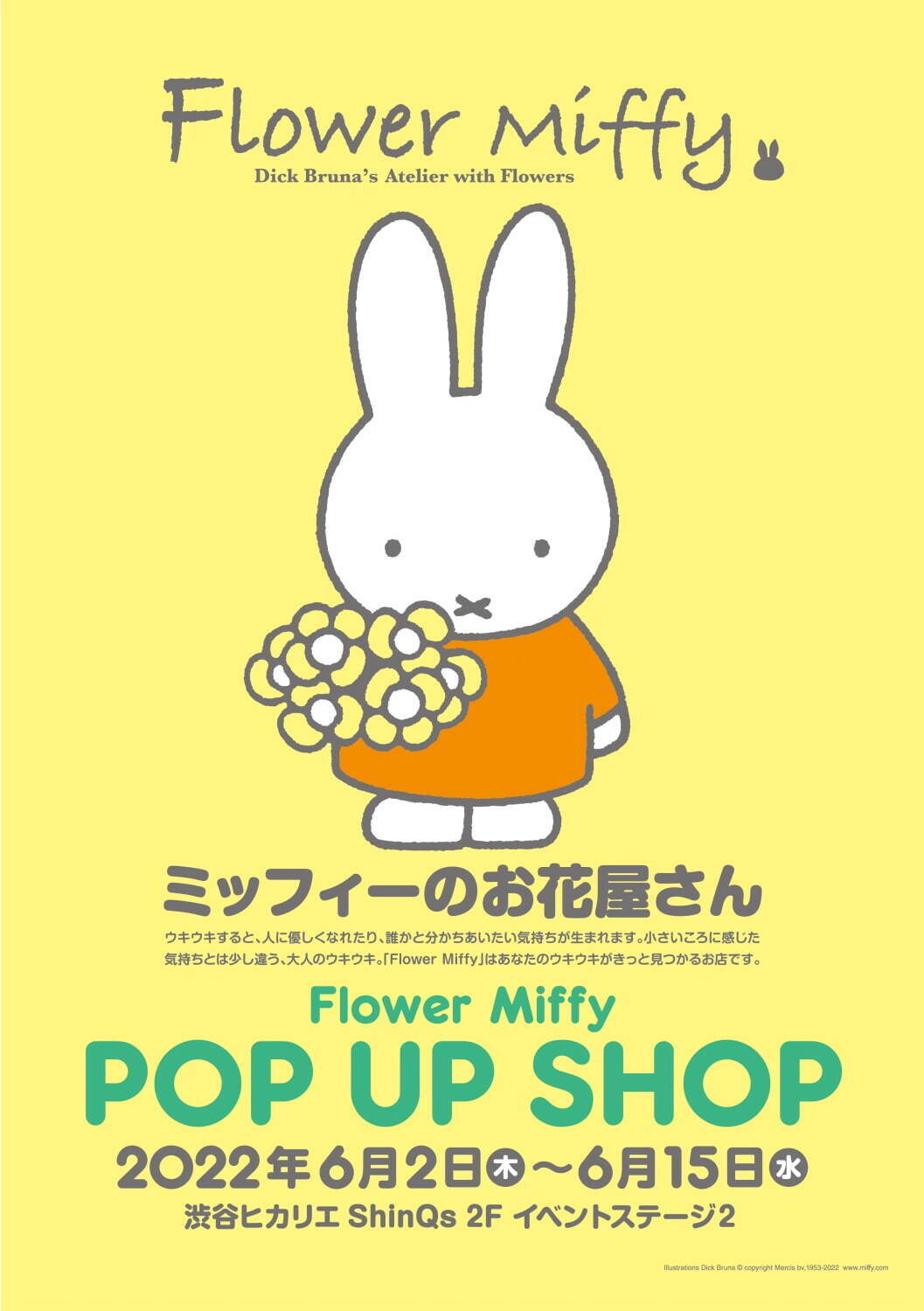 フラワーミッフィーの夏の新作、ミッフィーの刺繍入り"透け感”バッグ＆マーガレットデザインのポーチ｜写真2