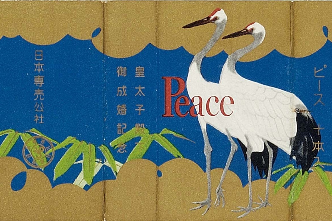 芸術家｜特別展「パッケージで時間旅行」たばこと塩の博物館で - 記念・観光たばこのパッケージデザインを紹介