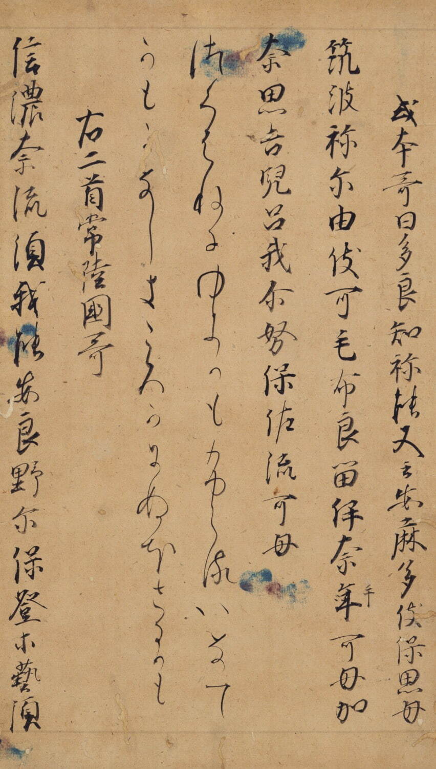 《難波切》伝 源順筆 日本・平安時代 11世紀 根津美術館蔵