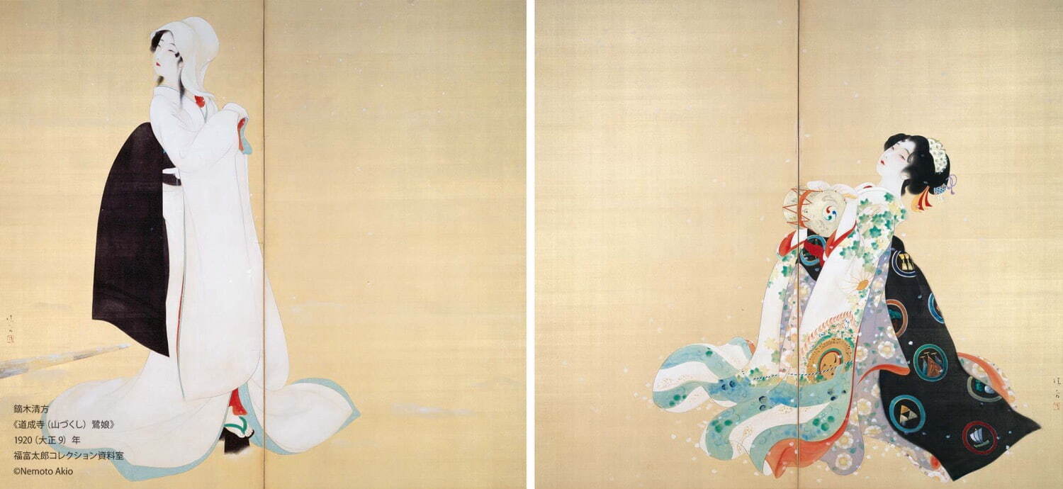 鏑木清方《道成寺(山づくし) 鷺娘》1920年(大正9)　福富太郎コレクション資料室
［5月27日(金)～7月3日(日)展示］