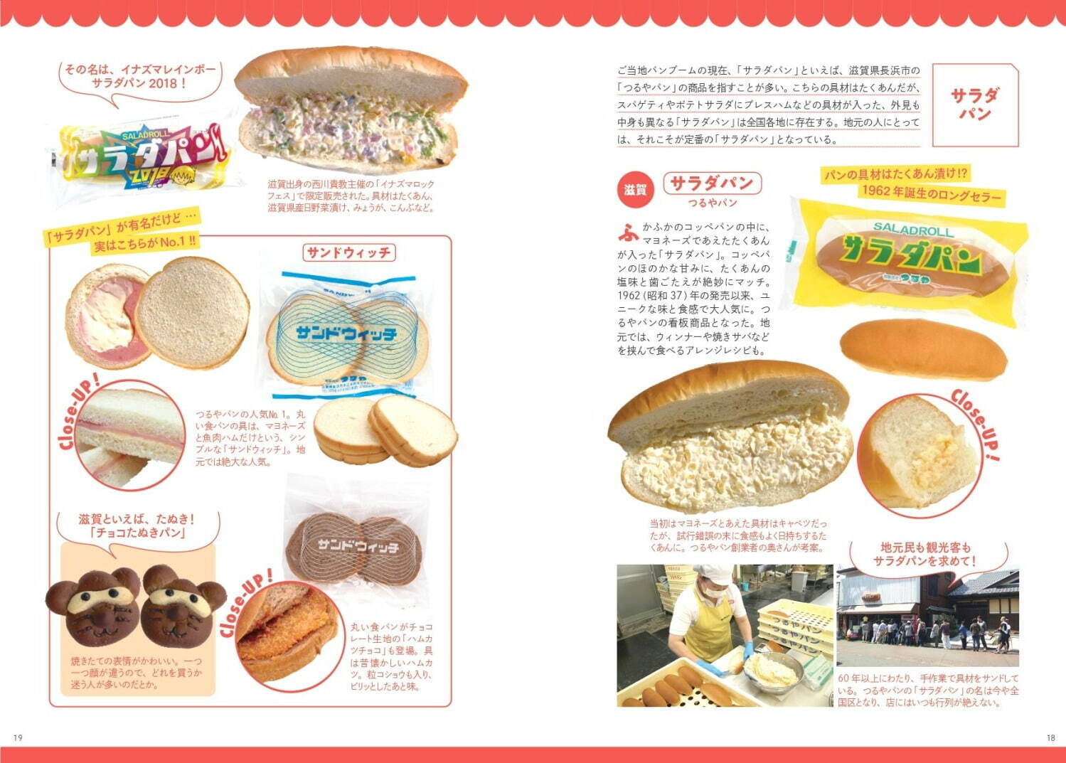 書籍『日本ご当地パン大全』全国の菓子・調理パンなど200種以上、地元で愛される“ソウルパン” 特集｜写真1