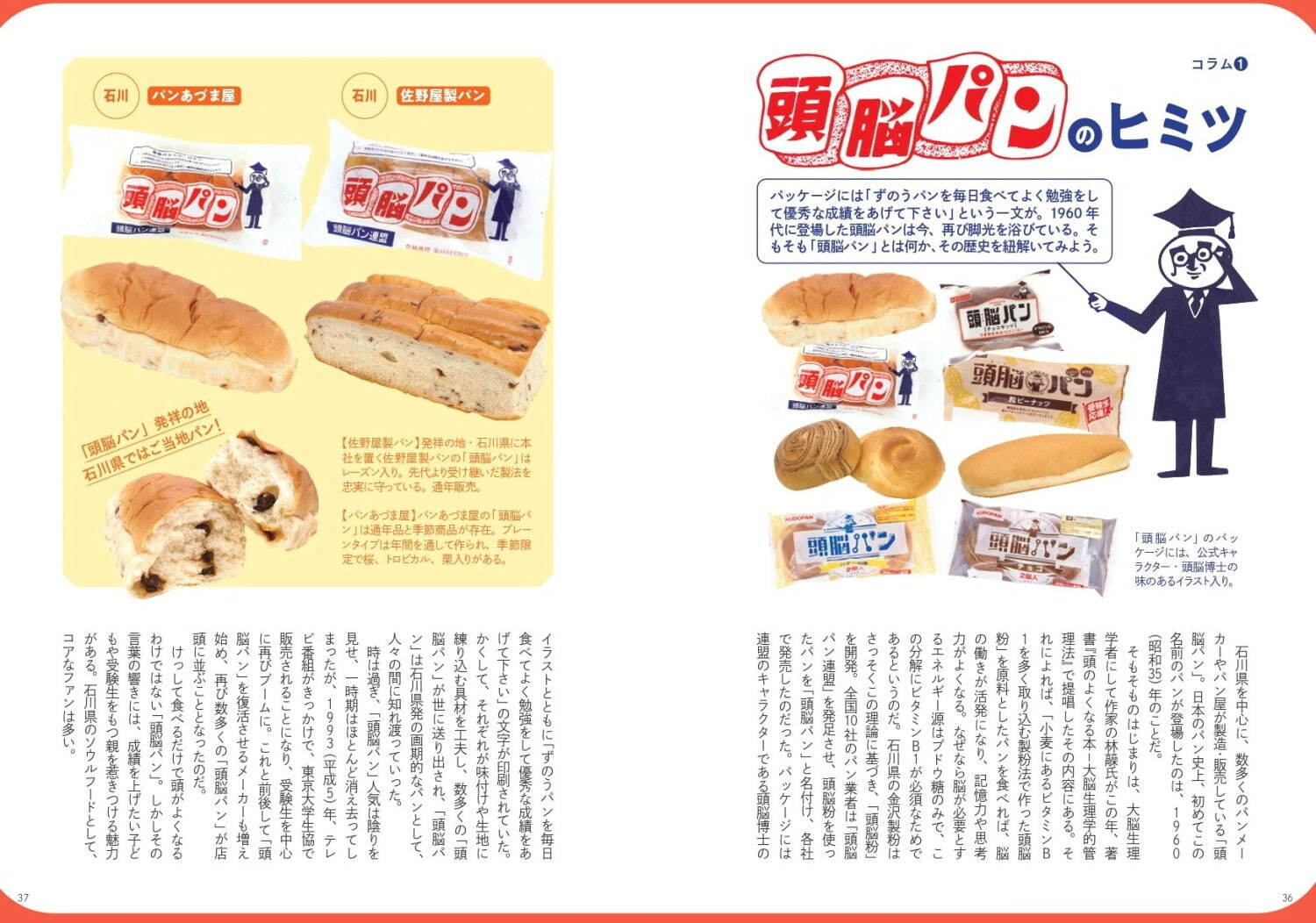 書籍『日本ご当地パン大全』全国の菓子・調理パンなど200種以上、地元で愛される“ソウルパン” 特集｜写真6