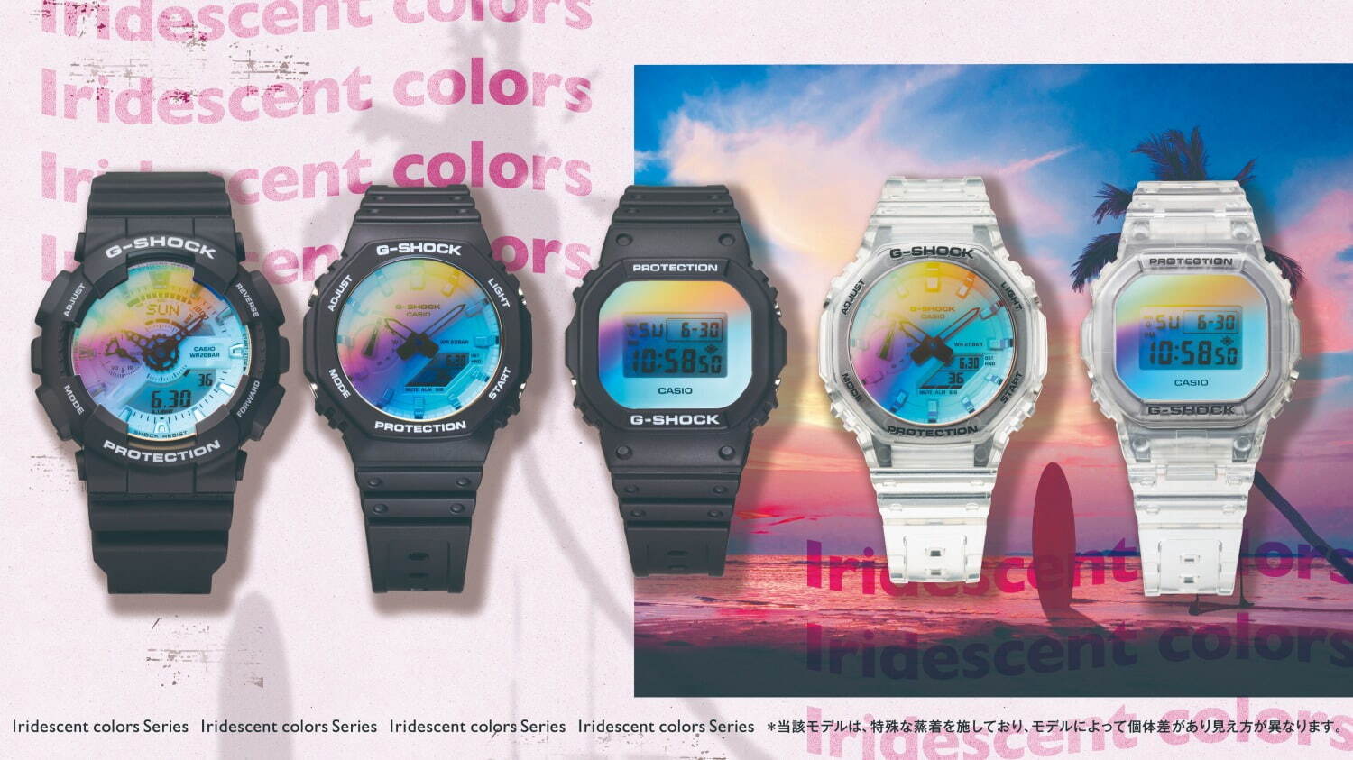 G-SHOCK、光を受けてレインボーに輝く新作シリーズ
