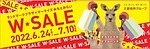 全国の2022年夏セールはいつから？東京・大阪の百貨店やアウトレットのバーゲンスケジュール＆オフ率｜写真4