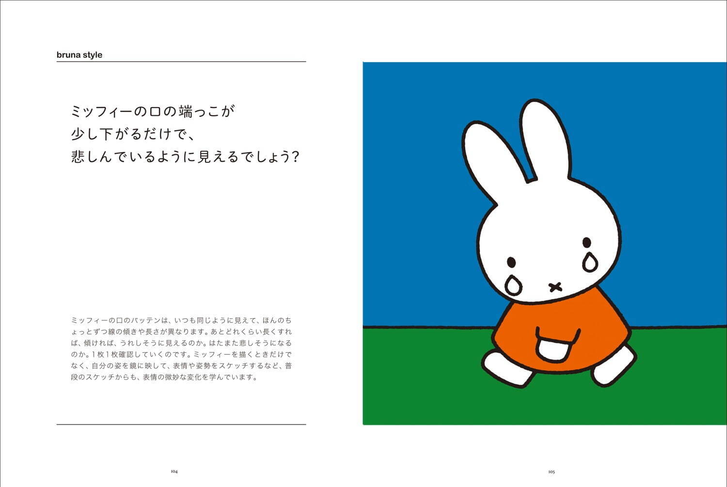 書籍 ディック ブルーナ 永遠のデザインとことば ミッフィーの作者が語る 仕事や人生 の哲学書 ファッションプレス