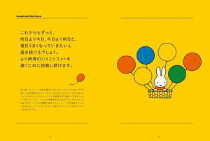 書籍『ディック・ブルーナ 永遠のデザインとことば』ミッフィーの作者が語る"仕事や人生”の哲学書｜写真3