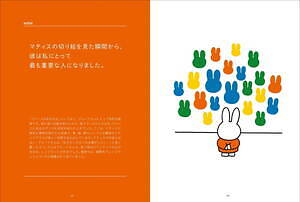 書籍『ディック・ブルーナ 永遠のデザインとことば』ミッフィーの作者が語る"仕事や人生”の哲学書｜写真7