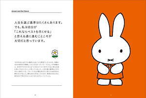 書籍『ディック・ブルーナ 永遠のデザインとことば』ミッフィーの作者が語る"仕事や人生”の哲学書｜写真5