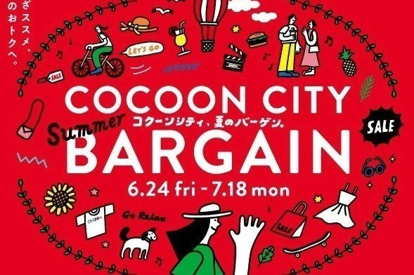 さいたまコクーンシティ