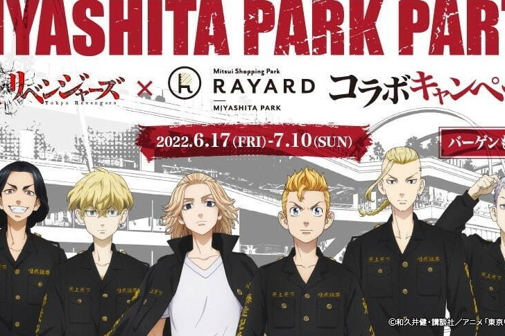 東京リベンジャーズ｜渋谷ミヤシタパーク「夏セール」最大50％オフ、アニメ『東京リベンジャーズ』コラボイベントも