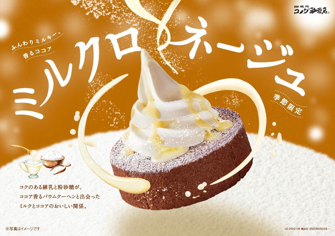コメダ珈琲店“たっぷり練乳”×ソフトクリームの限定シロノワール