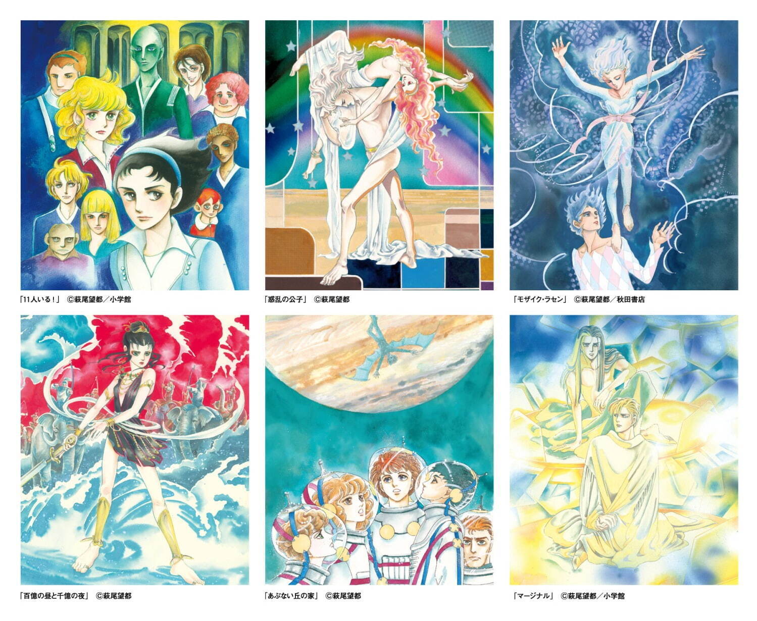 「萩尾望都 SF原画展」東京に6年ぶり凱旋、SF漫画『11人いる！』の原画など約400点を展示｜写真8