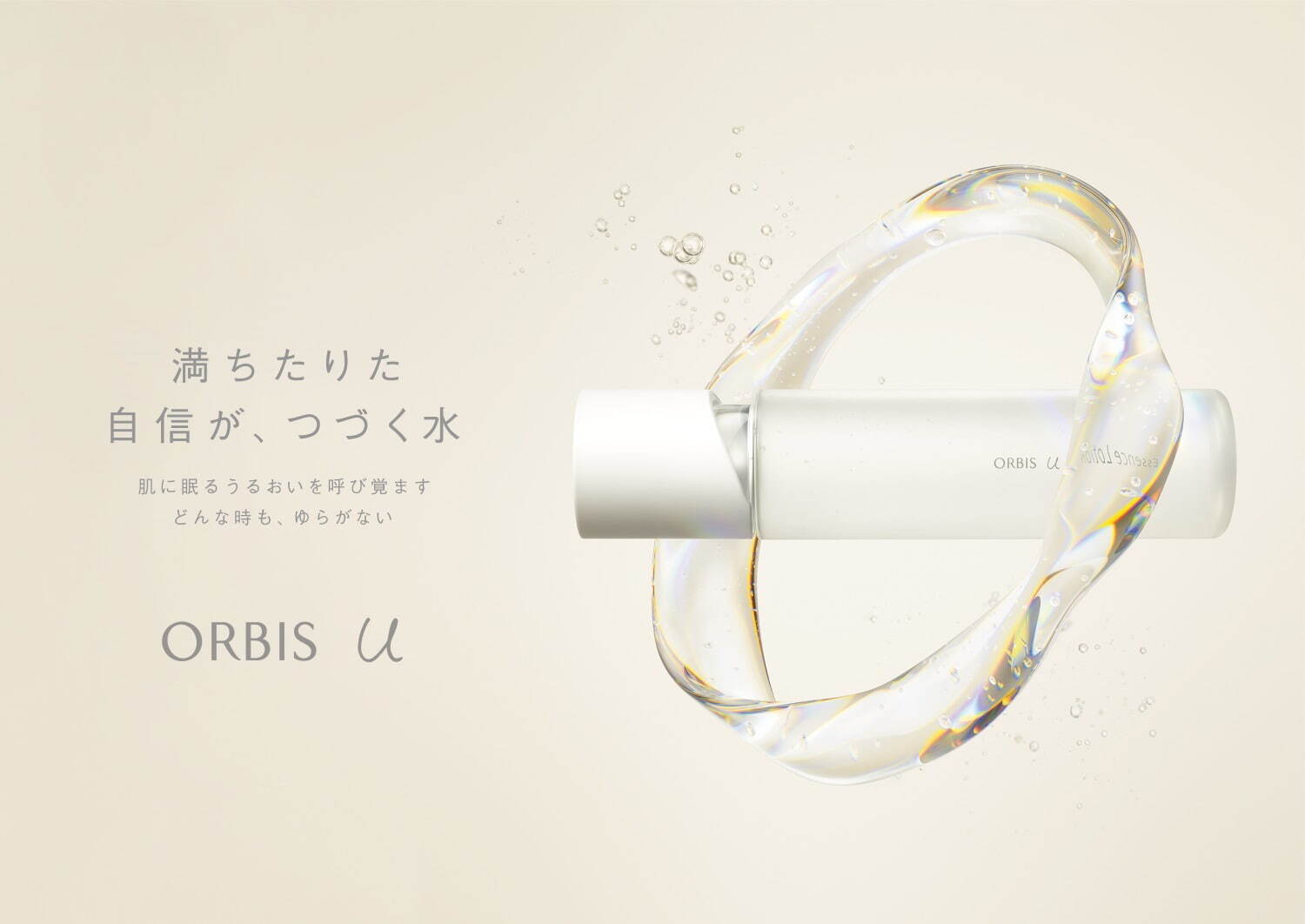 オルビス(ORBIS) オルビスユー｜写真5