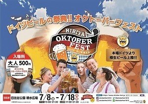 「日比谷オクトーバーフェスト2022～SUMMER～」日比谷公園に約80種類の樽生ドイツビール集結｜写真4