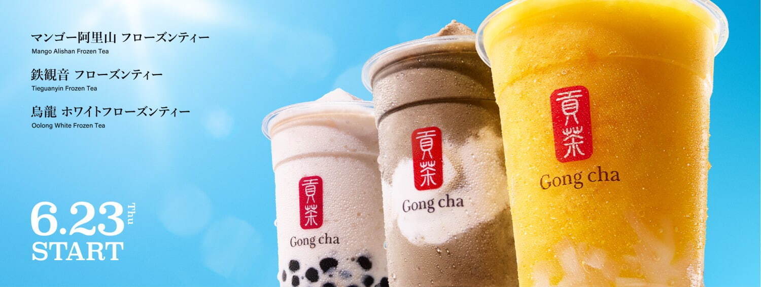 ゴンチャ(Gong cha) フローズンティー|写真1