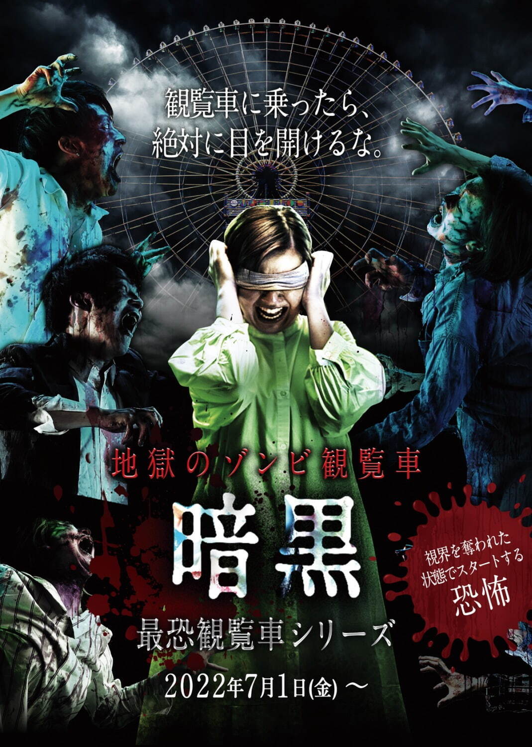 「地獄のゾンビ観覧車 ～暗黒」逃げ場の無い“密室”最恐アトラクション進化、大阪・日本一の大観覧車で｜写真3