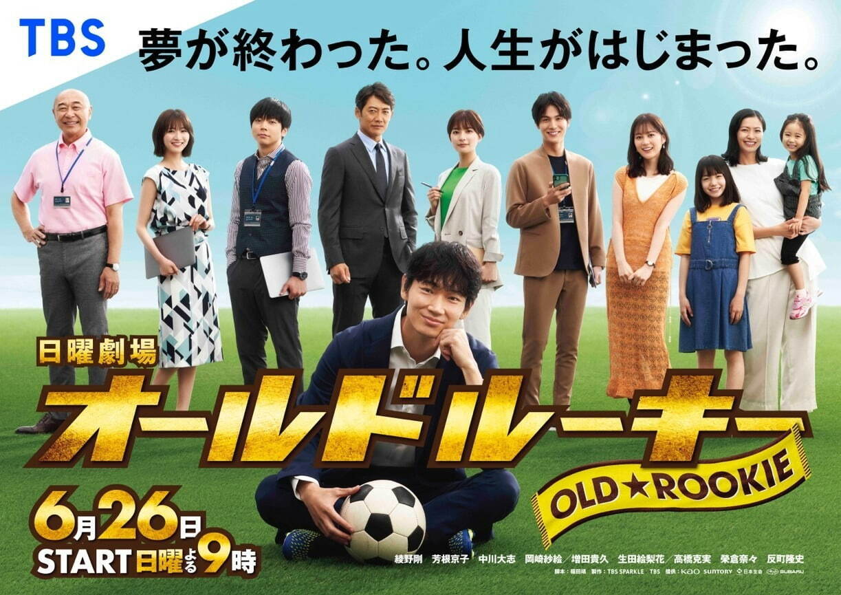 綾野剛 雨燦々 オールドルーキー｜写真5