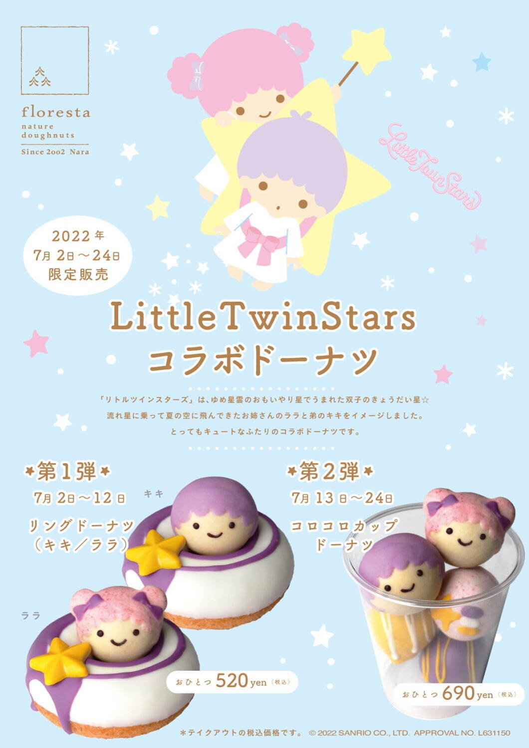 サンリオ「リトルツインスターズ」キキ＆ララの“流れ星”ドーナツ、フロレスタから｜写真1