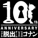 「リアル脱出ゲーム×名探偵コナン」過去人気作が全国で再演、安室透初登場コナン脱出シリーズ作品も｜写真3