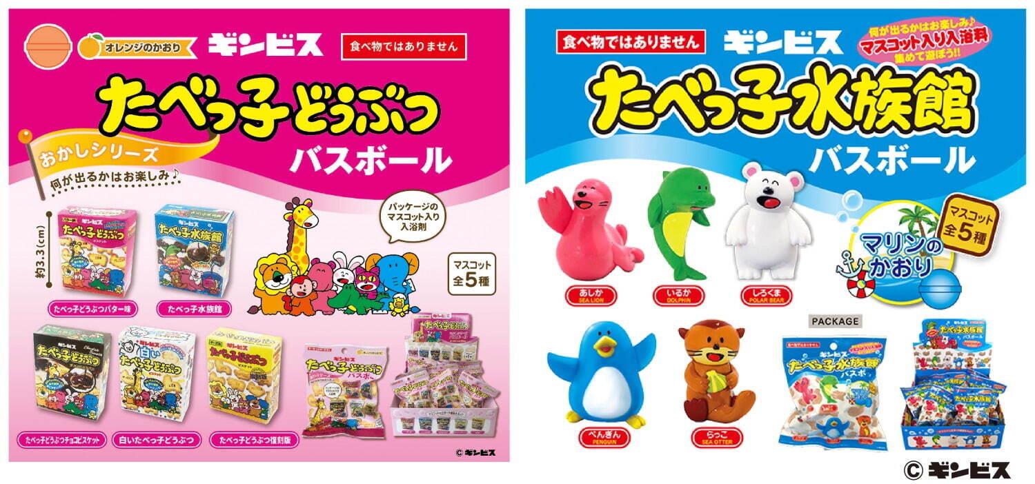 「たべっ子どうぶつ」グッズがエキマルシェ新大阪に、マスコット入り入浴剤や“本物そっくり”ポーチ｜写真3