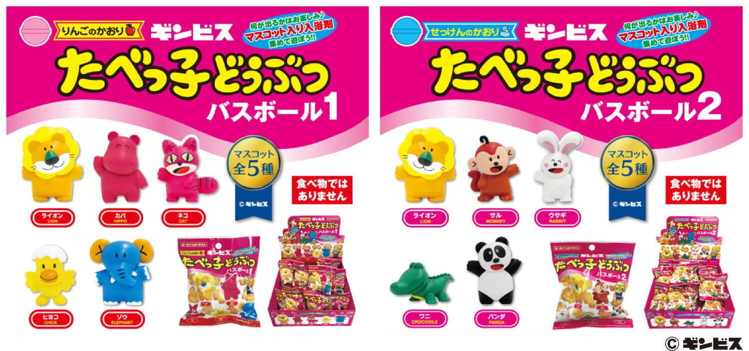 「たべっ子どうぶつ」グッズがエキマルシェ新大阪に、マスコット入り入浴剤や“本物そっくり”ポーチ｜写真2