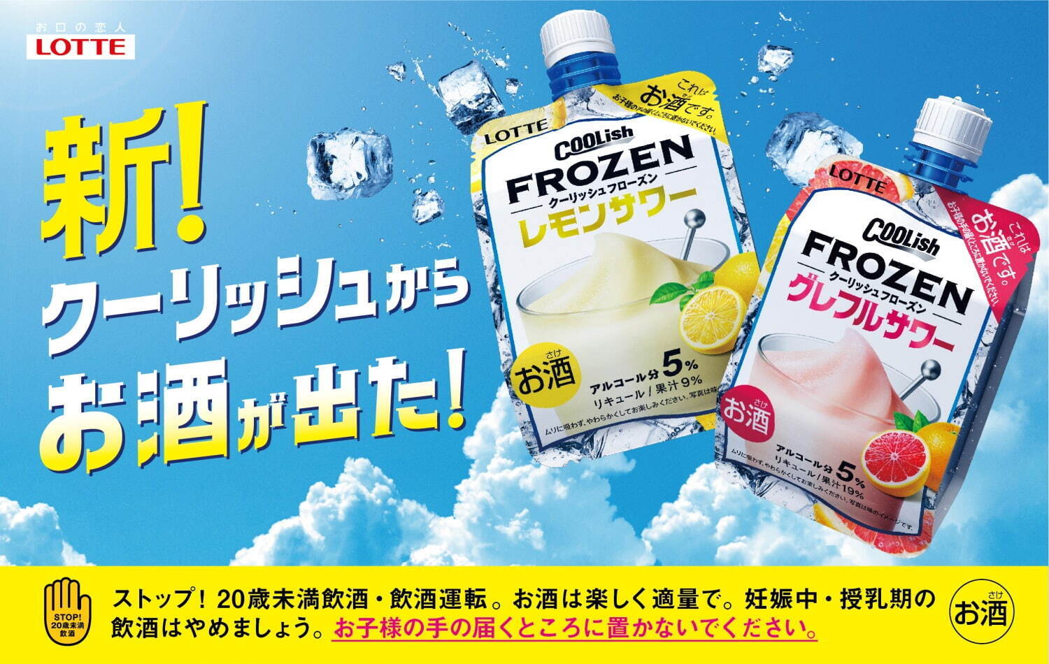 クーリッシュ史上初のお酒、微細氷入り“シャリシャリ食感”フローズン レモンサワー＆グレフルサワー｜写真4