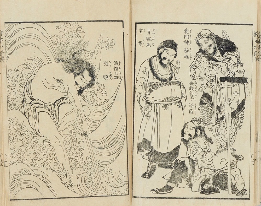葛飾北斎『忠義水滸伝画本』より《浪裡白跳張順》ほか
1829年(文政12) 国立歴史民俗博物館蔵