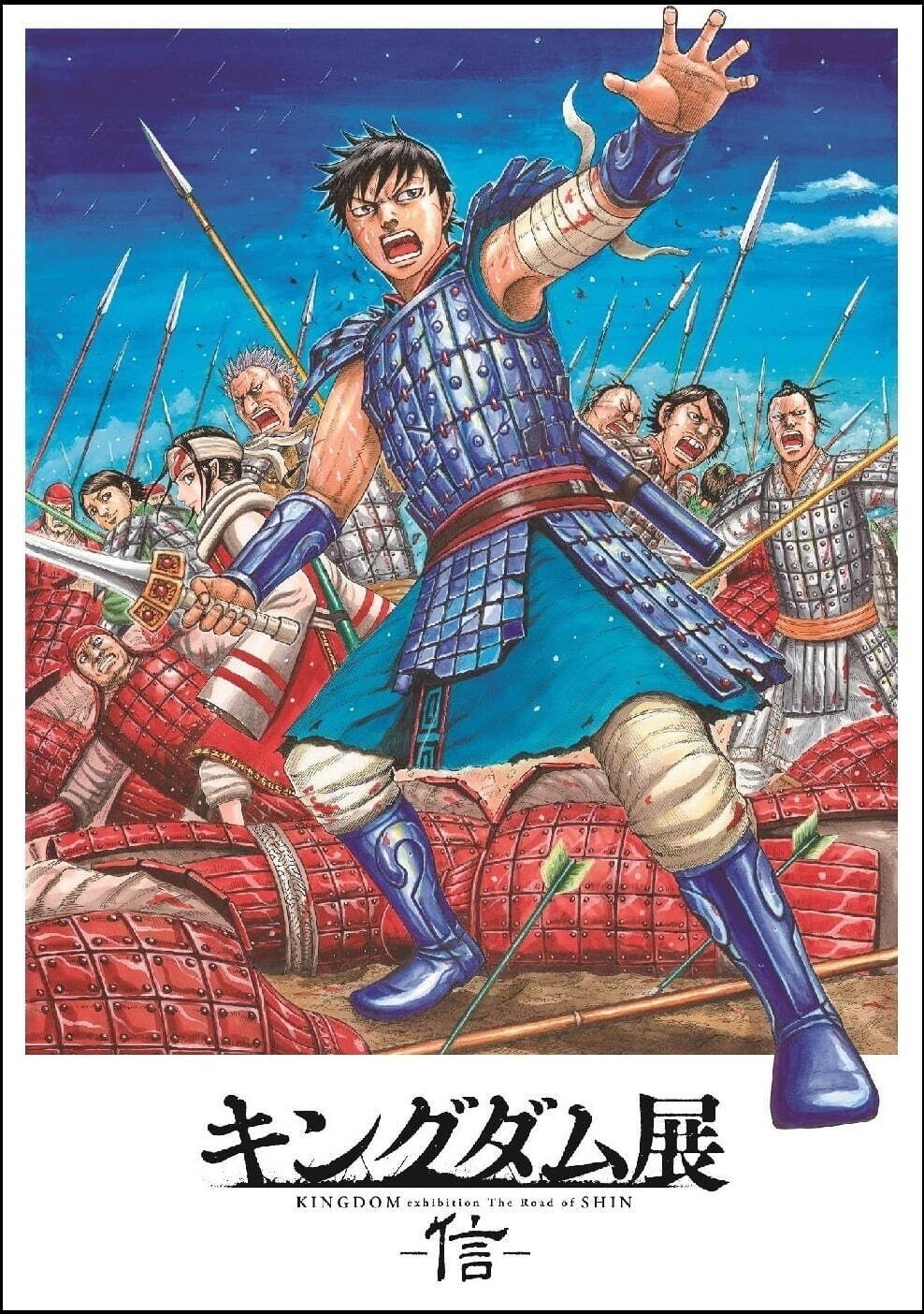 本格派ま！ Amazon.co.jp: キングダム展 複製原画44巻表紙 飛信