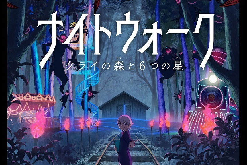 「富士すばるランド」で体験型ナイトアドベンチャー、幻想的な夜の園内でミッションに挑戦