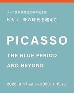 展覧会「ピカソ 青の時代を超えて」ポーラ美術館で -「青の時代」を原点に初期〜晩年の画業を再考｜写真9