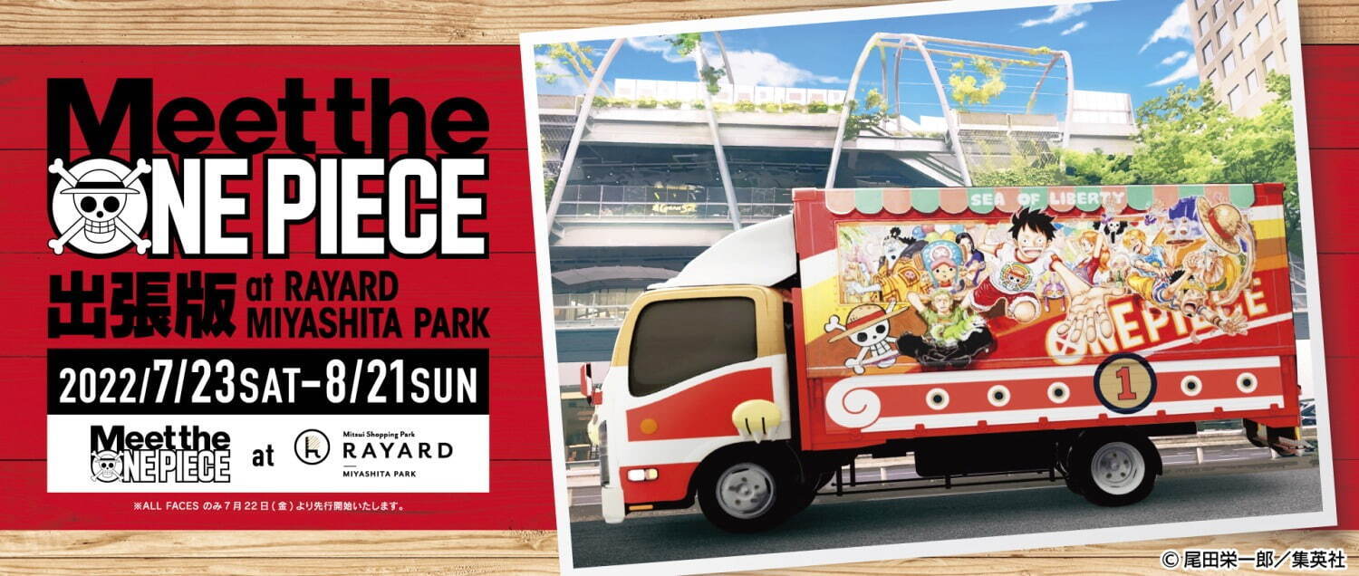 ワンピース「Meet the ONE PIECE」東京展　イベントグッズ 25周年を迎える「ONE PIECE」。グッズ展「Meet the “ONE PIECE