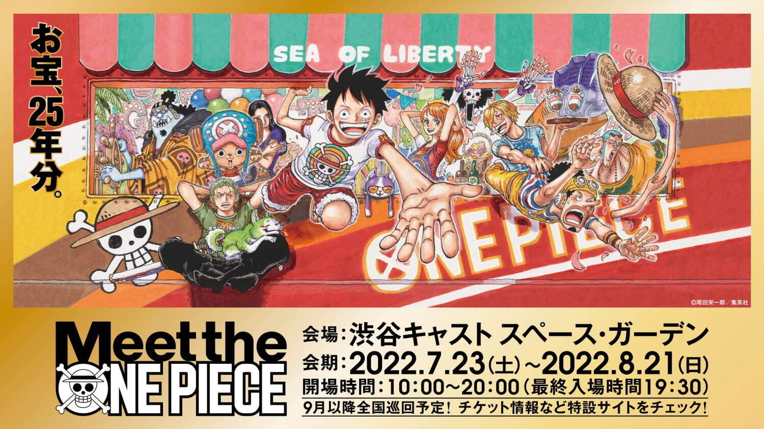 ワンピース「Meet the ONE PIECE」東京展　イベントグッズ