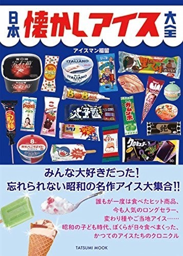 アイスクリーム万博「あいぱく」大阪・あべのハルカス近鉄本店で、全国ご当地アイス100種以上が集結｜写真33