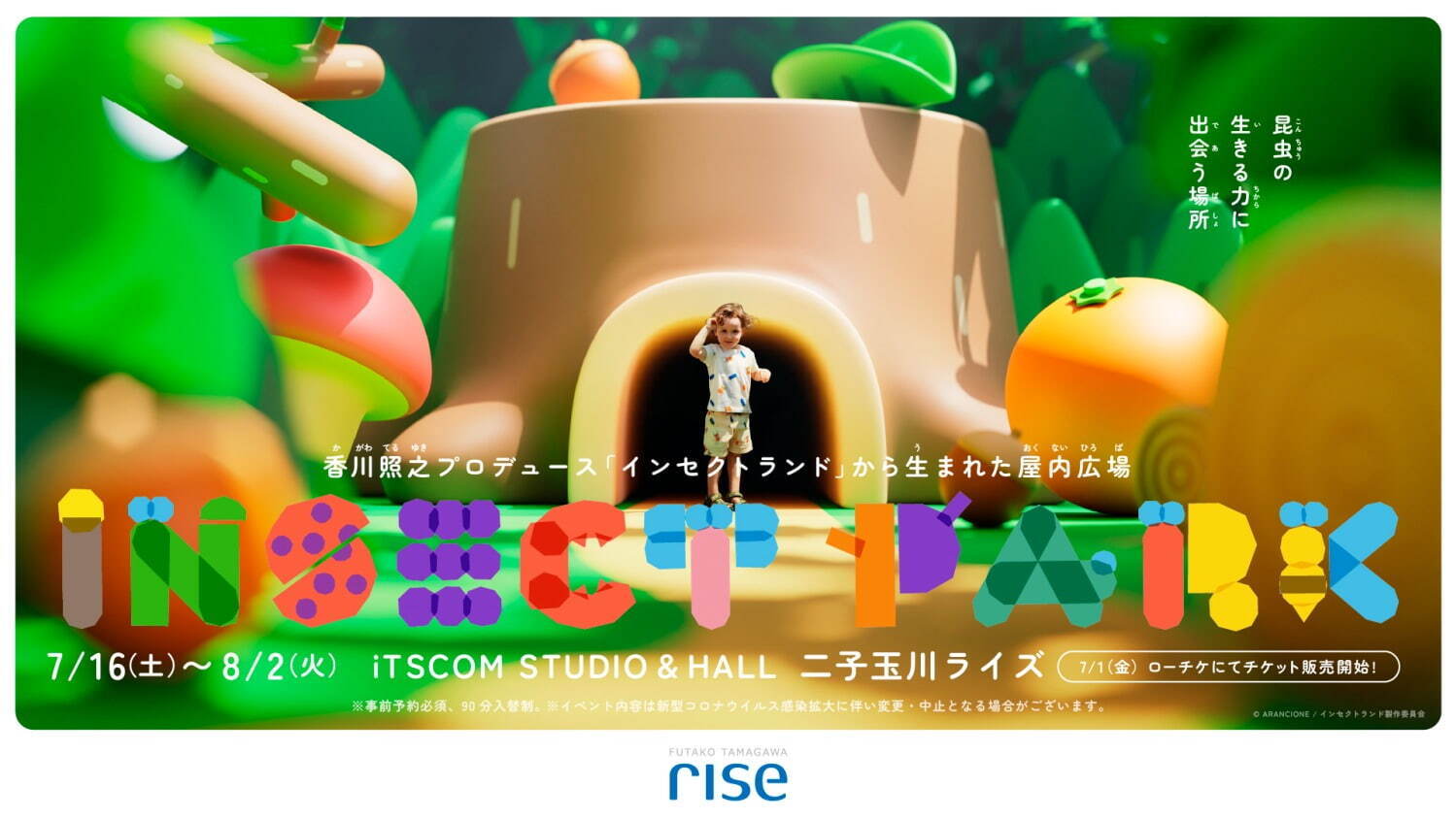 昆虫目線の屋内プレイグラウンド「インセクトパーク」二子玉川に、アニメ「インセクトランド」の世界を体験|写真1