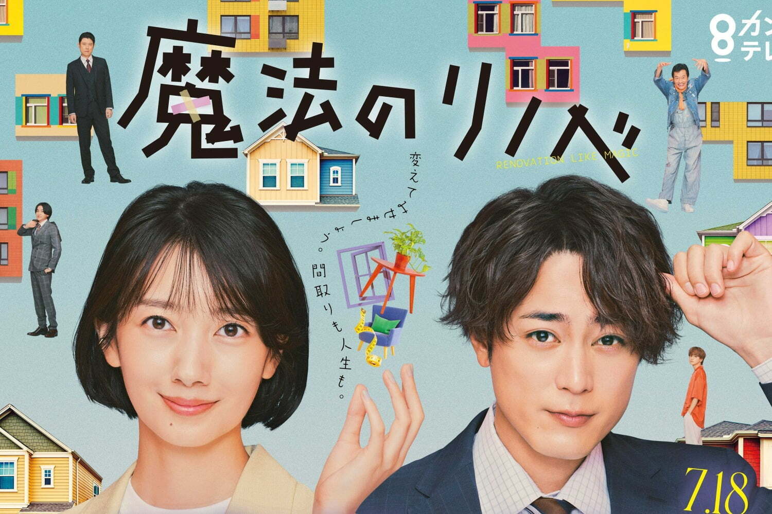 ヨルシカの新曲「チノカテ」波瑠＆間宮祥太朗のドラマ『魔法のリノベ』主題歌に