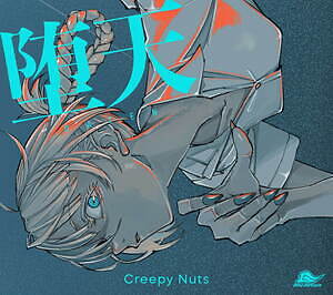 Creepy Nuts最新アルバム『アンサンブル・プレイ』ラジオ盤やTシャツ盤