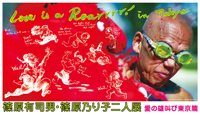 篠原有司男・乃り子の展覧会を渋谷パルコで開催 - 観覧無料のライブペインティングも｜写真1
